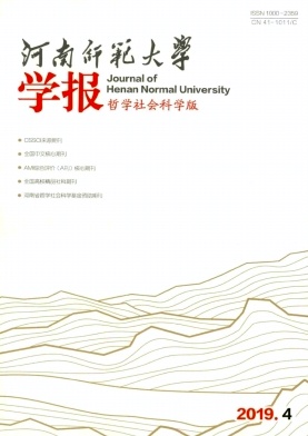 点击查看《河南师范大学学报》