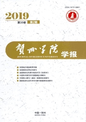 贺州学院学报