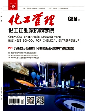 化工管理