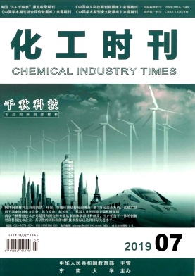 化工时刊