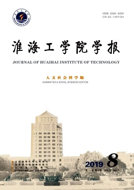 淮海工学院学报