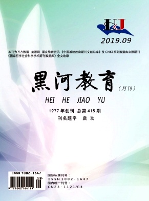 点击查看《黑河教育》