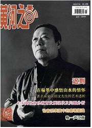 《黄河之声》
