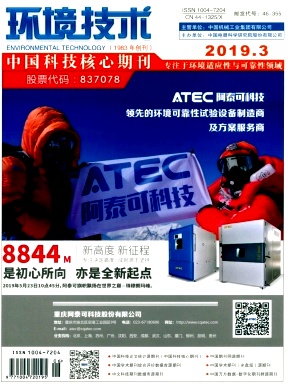 环境技术