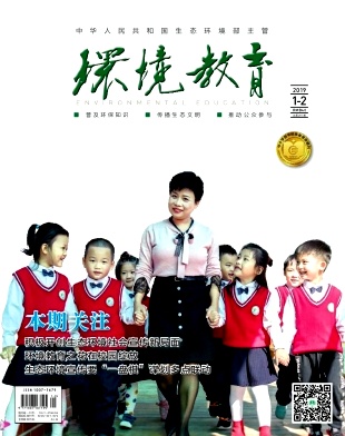 环境教育