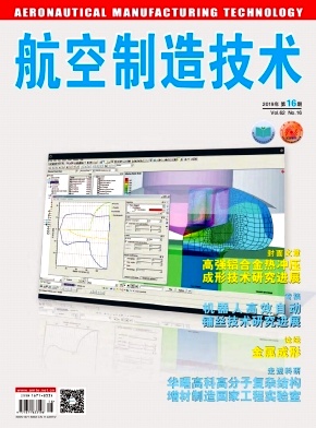航空制造技术