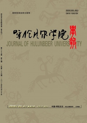 点击查看《呼伦贝尔学院学报》