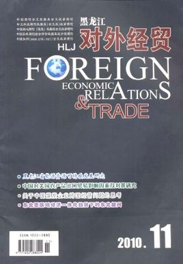 黑龙江对外经贸