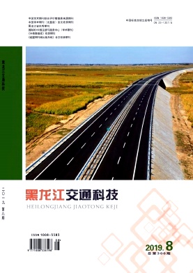 黑龙江交通科技