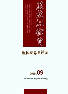 点击查看《黑龙江教育》