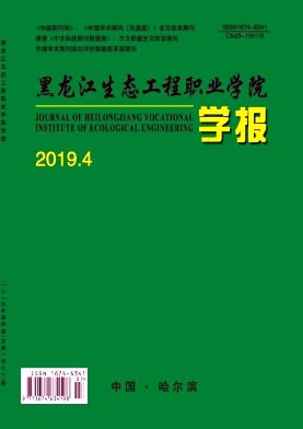 黑龙江生态工程职业学院学报