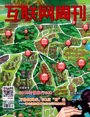 互联网周刊