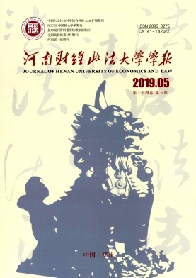 河南财经政法大学学报
