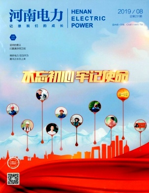 河南电力