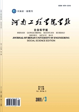 河南工程学院学报