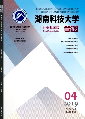 湖南科技大学学报