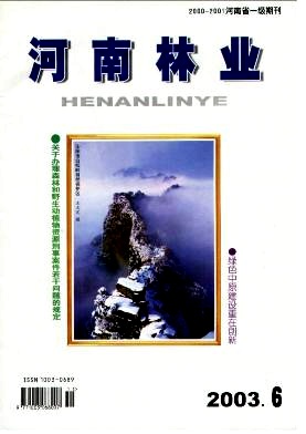 点击查看《河南林业》