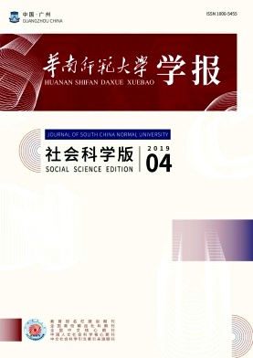 华南师范大学学报