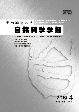 点击查看《湖南师范大学自然科学学报》