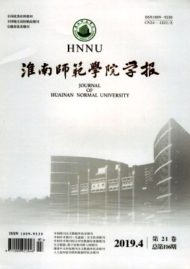 淮南师范学院学报
