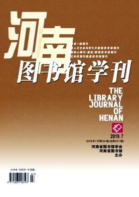 河南图书馆学刊