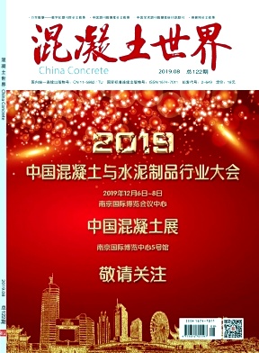 混凝土世界