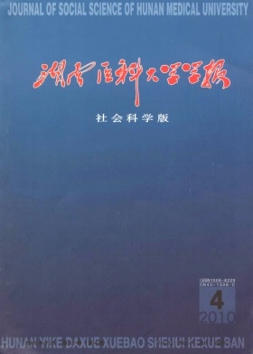 点击查看《湖南医科大学学报》