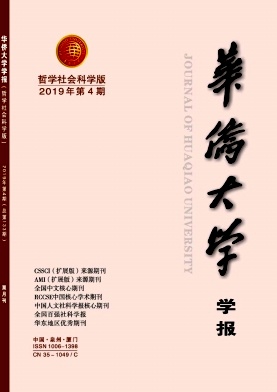 点击查看《华侨大学学报》