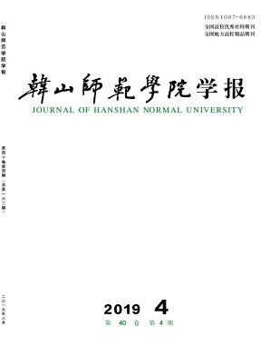 韩山师范学院学报