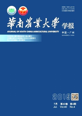 华南农业大学学报