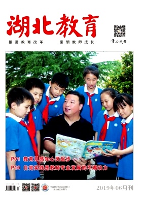 点击查看《湖北教育》