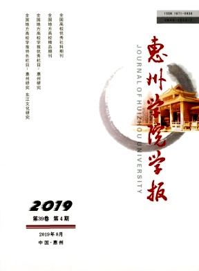 惠州学院学报