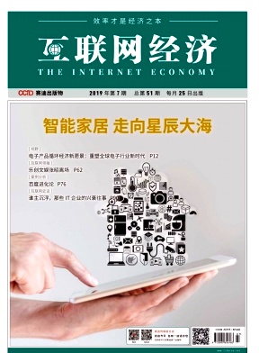 互联网经济