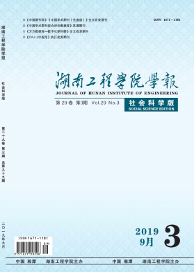 湖南工程学院学报