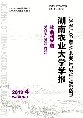 湖南农业大学学报