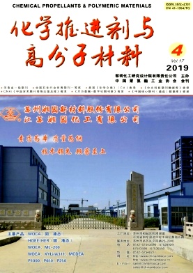 点击查看《化学推进剂与高分子材料》