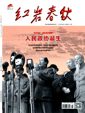 红岩春秋