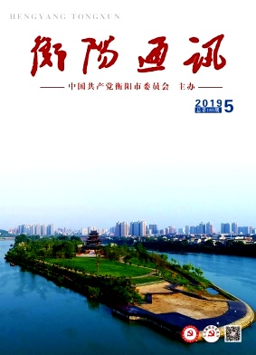 衡阳通讯
