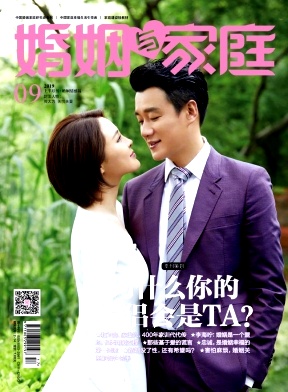 婚姻与家庭