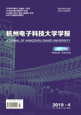 杭州电子科技大学学报