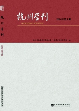 杭州学刊