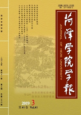 菏泽学院学报