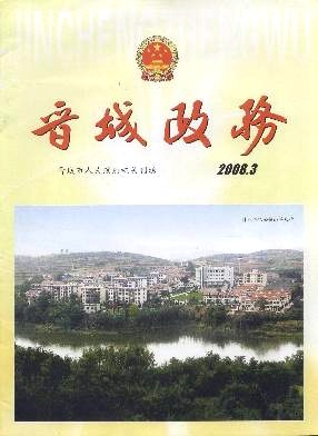 点击查看《晋城市人民政府公报》