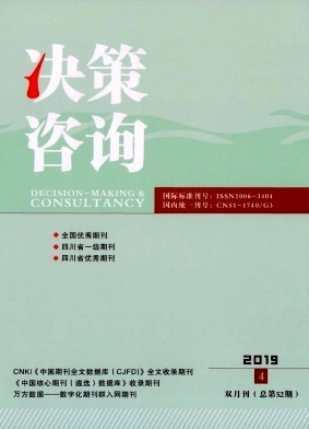 决策咨询