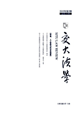 交大法学