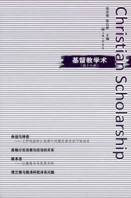 基督教学术