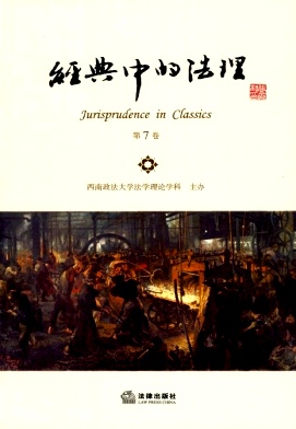 点击查看《经典中的法理》