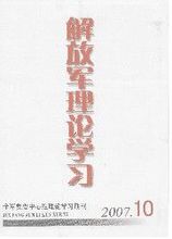 解放军理论学习