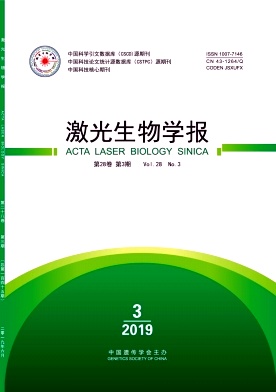 点击查看《激光生物学报》