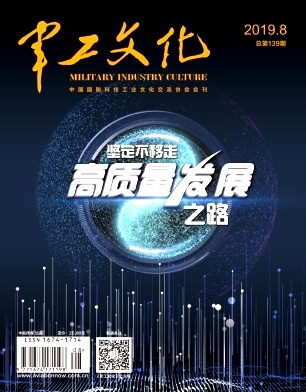 军工文化